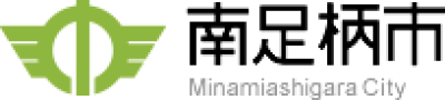 南足柄市ロゴ